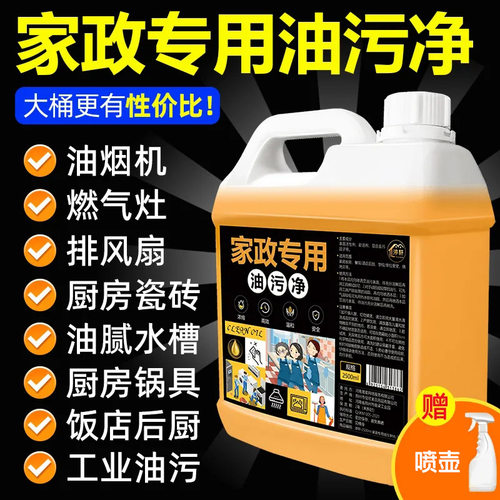 油污净厨房重油污强力清洁剂抽油烟机灶台清洗剂油烟净化油剂神器