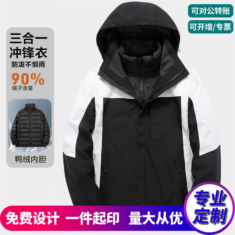 户外羽绒冲锋衣定制印logo字工作服刺绣三合一防水保暖可拆登山服