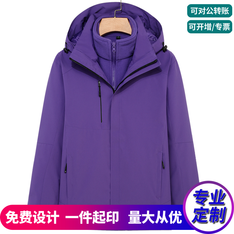 定制户外冲锋衣女三合一可拆卸秋冬季防水保暖男登山服印LOGO绣字