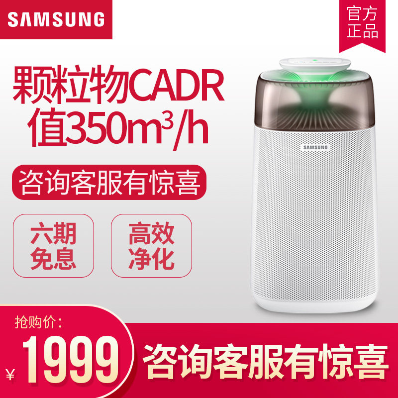[三星生活电器旗舰店空气净化,氧吧]三星空气净化器KJ350F-M305月销量4件仅售1999元