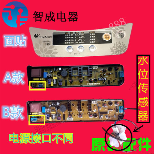 适合小天鹅电脑板TB55-Q8168H/8168H,60 70-G02美的MB60 70-G01