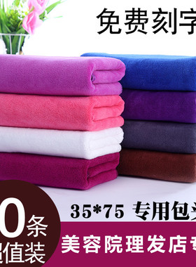 [10条]美容院理发店专用包头毛巾超强吸水加厚 绣字定制logo批 发