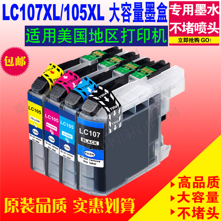 适用Brother兄弟LC107XLLC105XL