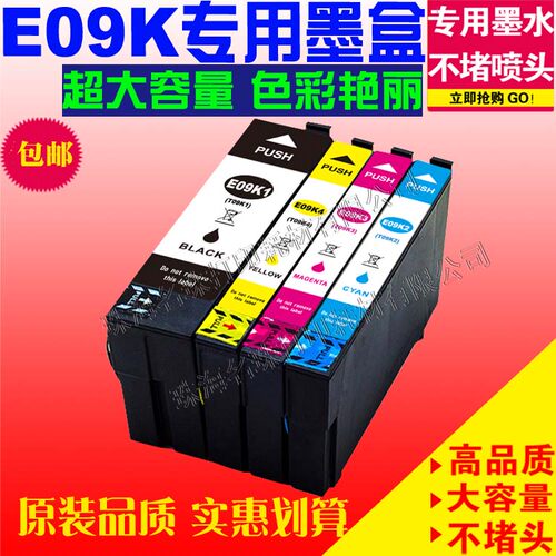 兼容爱普生EPSON T09K T09K1 T09K2 T09K3墨盒打印机WF-C4810DTWF