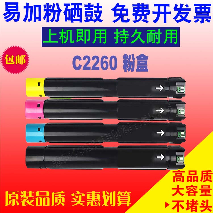 适用富士施乐C2265复印机 2263硒鼓 C2263粉盒2260碳粉 C2260粉盒