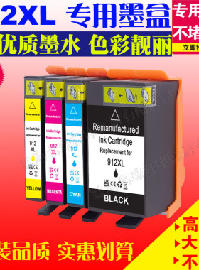 适用惠普HP912XL 8012 8014 8015 8017 8022 8023 8024墨盒打印机
