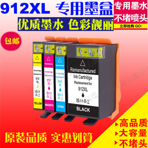 适用912XL墨盒80128014打印机