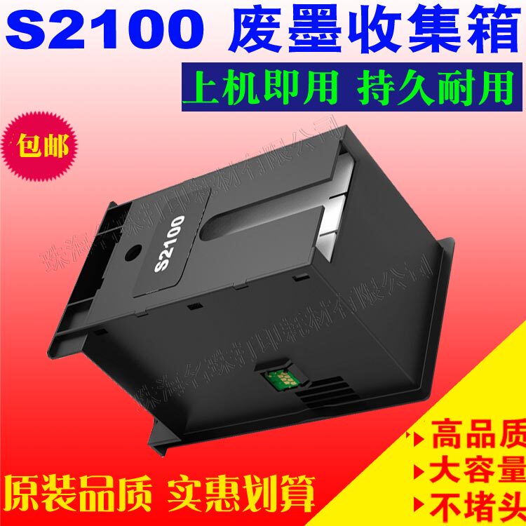 S2100维护箱T3180NX打印机