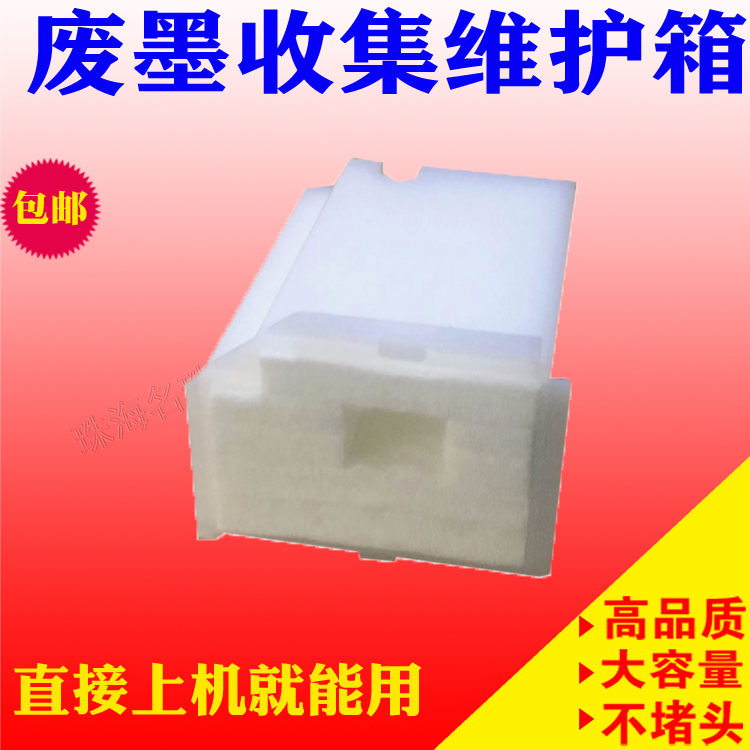 适用EPSON L3150 L3108 L3118 3119 3158 L3160废墨收集垫维护箱
