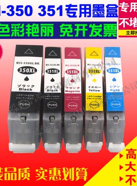 适用佳能Canon PIXUS MG5430 5530 MG5630打印机墨盒BCI- 350 351