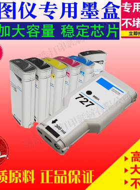 适用惠普HP 727墨盒 HP T920 T1500 T2500 T930 T1530 绘图仪墨盒