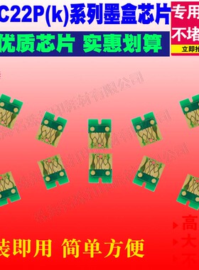 适用爱普生EPSON C3500彩色标签打印机喷墨彩色标签机SJIC22P芯片