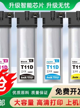 适用爱普生EPSON T11D T11E T11C WF-C5390DW C5890DWF打印机黑色
