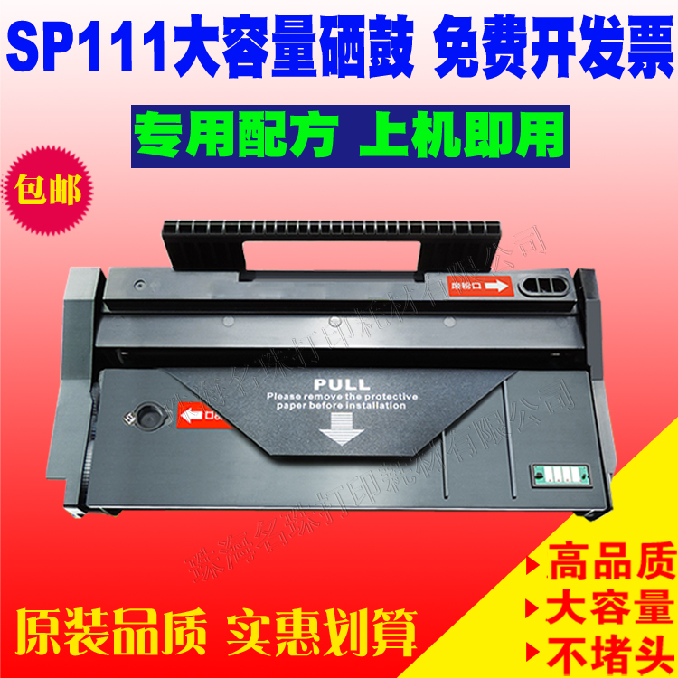 理光硒鼓打印机墨盒