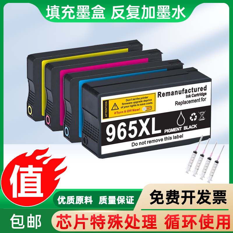 填充Z惠普965xl反复加墨