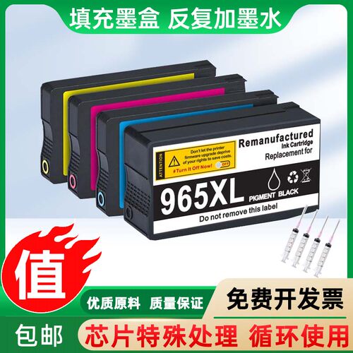 填充Z惠普965xl反复加墨