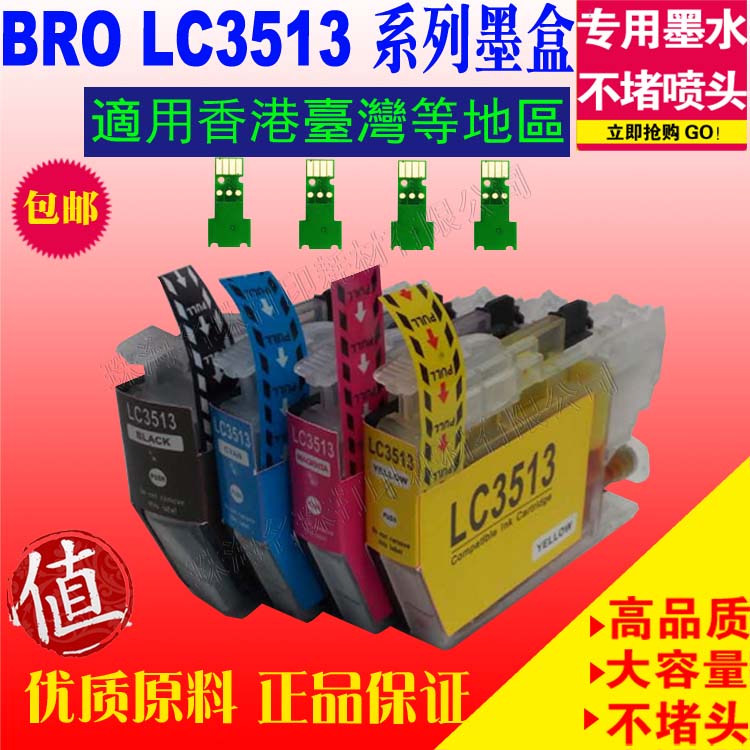 适用兄弟LC3513墨盒3511 BROTHER MFC-J690DW MFC-J890DW J572DW