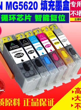 适用佳能CANON PGI-250XL 251XL MG5520  MG5620  MG6420填充墨盒