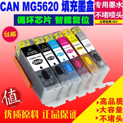 适用佳能CANON PGI-250XL 251XL MG5520  MG5620  MG6420填充墨盒