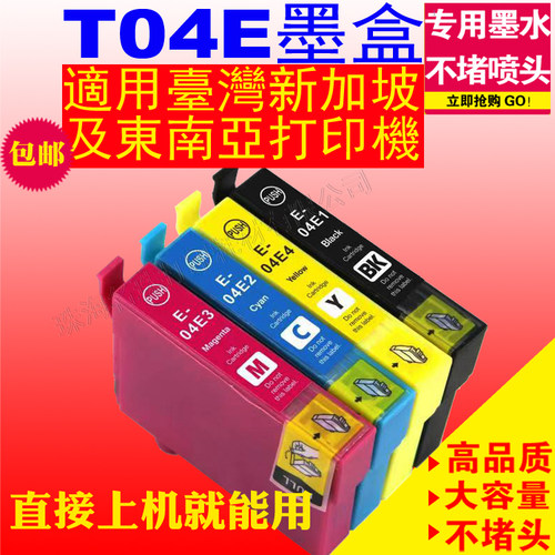 填充墨盒WF-2831打印机T04E