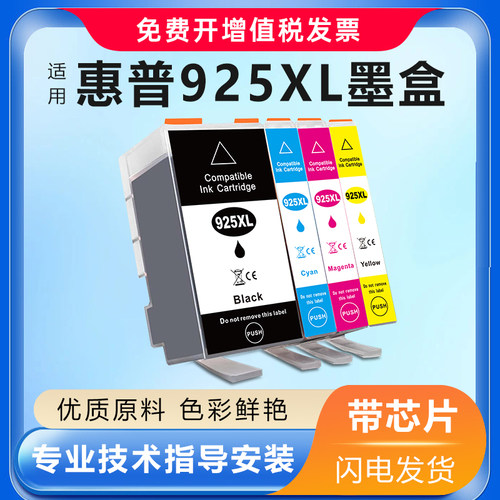 适用惠普HP 925XL墨盒officeJet Pro 8120一体机墨盒打印机925