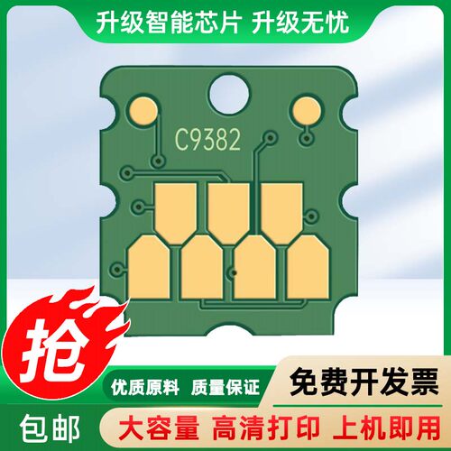 C9382废墨仓芯片WF-C5310Z