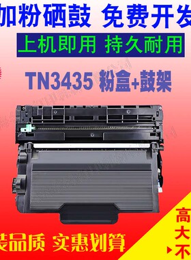 适用兄弟8530 8540 5595 5590 5585粉盒TN-3435粉盒MFC8535DN硒鼓