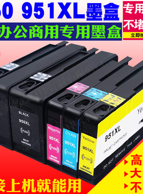 适用惠普950XL墨盒 HP951XL Pro8100 8600 8610 8620 276DW 951xl