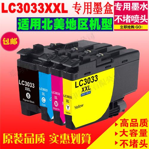适用Brother兄弟 LC3033 MFC-J995DW J815DW J805DW XLDW 打印机