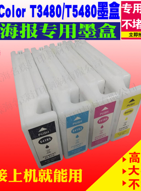 适用EPSON 爱普生 SureColor T3480 T5480 T41K5 T41K2大容量墨盒