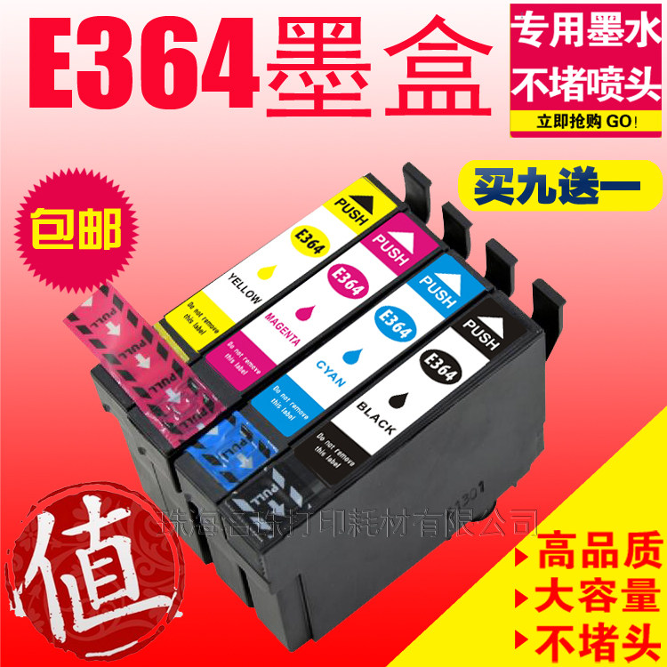 适用爱普生EPSON64L墨盒