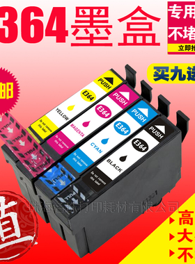适用爱普生EPSON 364XL墨盒 XP243 XP442 XP247 XP245墨盒 E364墨