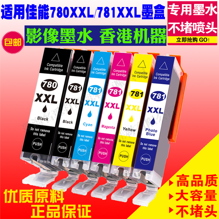 墨盒780781耐丽填充TS9170