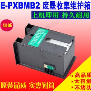 M840F M840FX S840X PXBMB2废墨维护箱 S840 适用EPSON爱普生PX