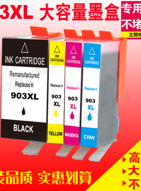 适用 惠普HP903XL墨盒 OfficeJet Pro 6950 6960 6970 All-in-One