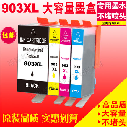 适用 惠普HP903XL墨盒 OfficeJet Pro 6950 6960 6970 All-in-One