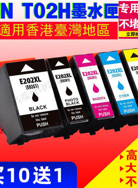 适用爱普生202XL墨盒EPSON XP-6000 6001 6005 6100 6105油墨墨水