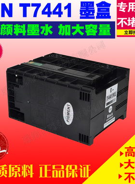 适用爱普生EPSON WP-M4595DNF M4521 M4011 M4015 4525 T7441墨盒