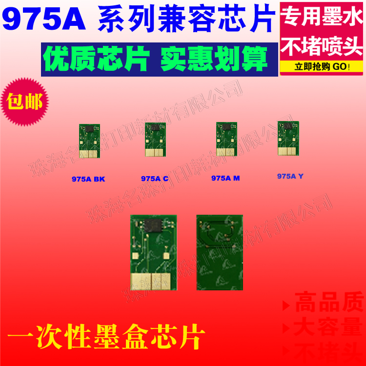 975A墨盒452惠普打印机芯片