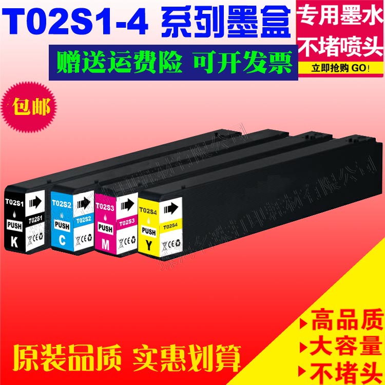 适用EPSON爱普生T02S WF-C20750 C20750a C20750c打印机填充T02S1