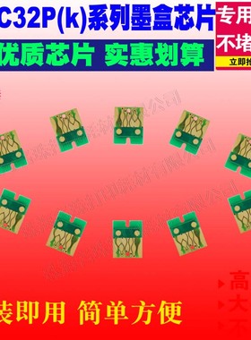 适用爱普生EPSON TM-C7520G墨盒SJIC32P墨盒标签机维护盒四色芯片