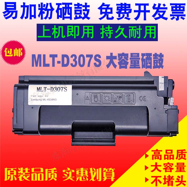 适用三星 ML-5010碳粉5012硒鼓 5015 MLT-D307S粉盒ML-4510ND墨盒
