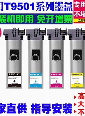 兼容EPSON大容量墨袋 Pro WF-C5790a WF-C5290a 9491XL 9501XL