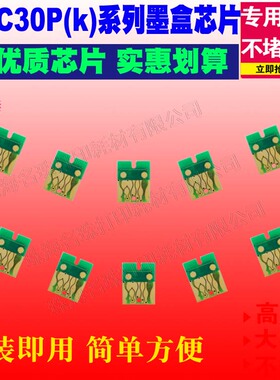 适用爱普生EPSON C7500G 墨盒SJIC30P 墨盒标签机维护盒四色芯片