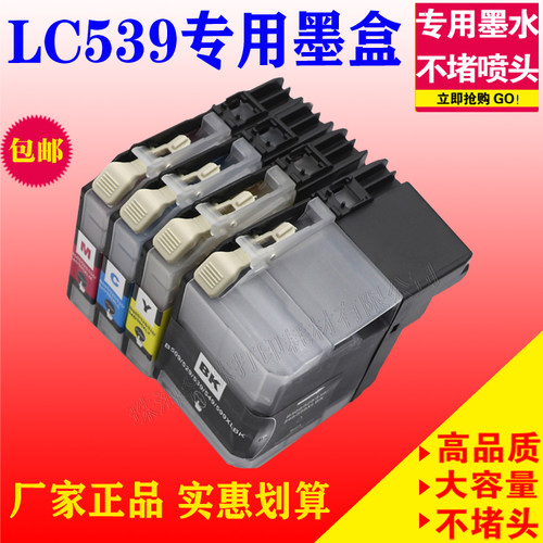 适用兄弟LC539BK 535C M Y DCP-J100 J105 MFC-J200兼容墨盒J105