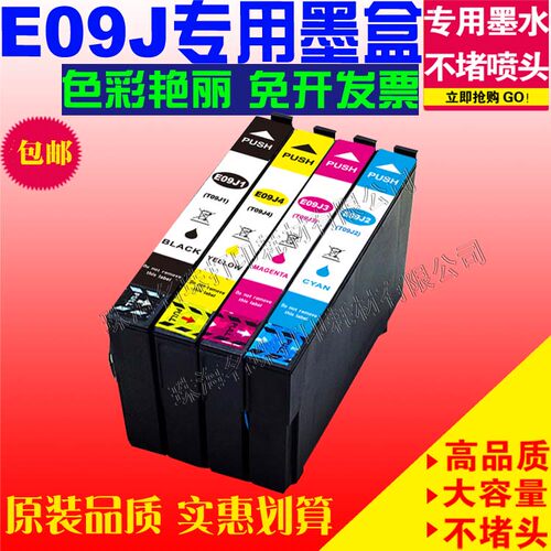 兼容爱普生EPSON T09J T09J1 T09J2 T09J3墨盒打印机WF-C4810DTWF