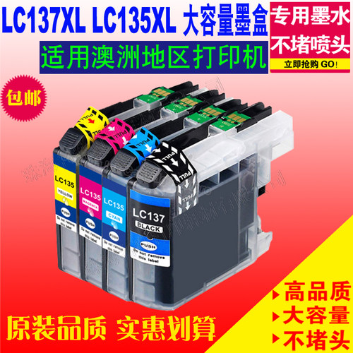 适用Brother兄弟LC137XLLC135XL