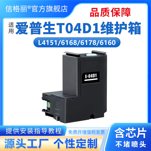 适用爱普生 T04D1维护箱 L6190 M1180 2170 M3180 04D1废墨仓墨盒