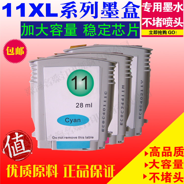 适用HP10(C4844A) HP11(C4836A) Designjet 2300 2230 2250 墨盒