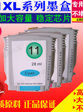 适用HP10(C4844A) HP11(C4836A) Designjet 2300 2230 2250 墨盒